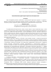 Научная статья на тему 'ПСИХОЛОГИЧЕСКАЯ АДАПТАЦИЯ СТУДЕНТОВ К ОБУЧЕНИЮ В ВУЗЕ'