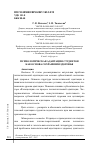 Научная статья на тему 'ПСИХОЛОГИЧЕСКАЯ АДАПТАЦИЯ СТУДЕНТОВ КАК ОСНОВА СОХРАНЕНИЯ ЗДОРОВЬЯ'