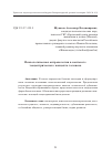 Научная статья на тему 'Психологическая антропология в контексте теоцентрического концепта человека'