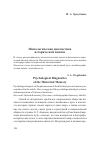Научная статья на тему 'Психологическая диагностика исторической памяти'