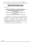 Научная статья на тему 'Психологическая диагностика в фониатрической практике'