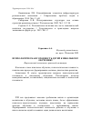 Научная статья на тему 'Психологическая готовность детей к школьному обучению'