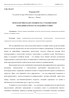 Научная статья на тему 'ПСИХОЛОГИЧЕСКАЯ ГОТОВНОСТЬ СТУДЕНЧЕСКОЙ МОЛОДЁЖИ К БРАКУ И СОЗДАНИЮ СЕМЬИ'