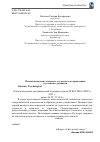 Научная статья на тему 'Психологическая готовность студентов к оздоровлению и условия ее развития'