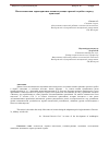 Научная статья на тему 'Психологическая характеристика военнослужащих срочной службы в период адаптации'