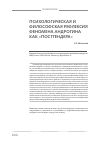 Научная статья на тему 'Психологическая и философская рефлексия феномена андрогина как постгендера'