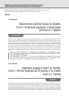 Научная статья на тему 'ПСИХОЛОГИЧЕСКАЯ ПЕДАГОГИКА ЭДВАРДА ЛИ ТОРНДАЙКА. СТАТЬЯ 2. ИСТОРИЧЕСКИЕ ПРЕДПОСЫЛКИ И НАЧАЛО НАУЧНОЙ ДЕЯТЕЛЬНОСТИ Э. ТОРНДАЙКА'