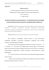 Научная статья на тему 'ПСИХОЛОГИЧЕСКАЯ ПОДДЕРЖКА СТУДЕНТОВ В ПРЕОДОЛЕНИИ ПСИХОЛОГИЧЕСКИХ БАРЬЕРОВ УЧЕБНОЙ ДЕЯТЕЛЬНОСТИ'