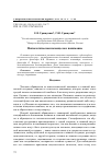 Научная статья на тему 'Психологическая помощь как понимание'