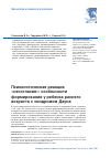 Научная статья на тему 'ПСИХОЛОГИЧЕСКАЯ РЕАКЦИЯ «НЕСОГЛАСИЯ»: ОСОБЕННОСТИ ФОРМИРОВАНИЯ У РЕБЕНКА РАННЕГО ВОЗРАСТА С СИНДРОМОМ ДАУНА'