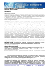Научная статья на тему 'Психологическая служба Самарского региона в ситуации пандемии COVID-19 первой волны'