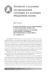 Научная статья на тему 'Психологическая составляющая самосознания личности в экстремальных условиях: специфика влияния вооруженного конфликта на Донбассе'