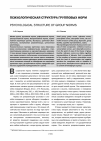 Научная статья на тему 'Психологическая структура групповых норм'