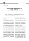 Научная статья на тему 'Психологическая вариативность образа Молчалина как стратегия дендистского поведения'