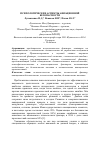 Научная статья на тему 'ПСИХОЛОГИЧЕСКИЕ АСПЕКТЫ АВИАЦИОННОЙ БЕЗОПАСНОСТИ'