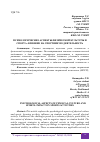 Научная статья на тему 'ПСИХОЛОГИЧЕСКИЕ АСПЕКТЫ ФИЗИЧЕСКОЙ КУЛЬТУРЫ И СПОРТА: ВЛИЯНИЕ НА СПОРТИВНУЮ ДЕЯТЕЛЬНОСТЬ'