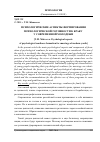 Научная статья на тему 'Психологические аспекты формирования психологической готовности к браку у современной молодежи'