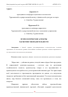 Научная статья на тему 'ПСИХОЛОГИЧЕСКИЕ АСПЕКТЫ МАРКЕТИНГОВОЙ ДЕЯТЕЛЬНОСТИ'