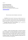 Научная статья на тему 'Психологические аспекты общения в стоматологии'