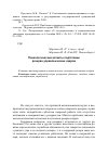 Научная статья на тему 'Психологические аспекты подготовки резерва управленческих кадров'