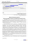 Научная статья на тему 'Психологические аспекты представлений студентов о способах получения доходов'