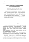 Научная статья на тему 'Психологические аспекты системного анализа в деятельности специалистов органов и подразделений по чрезвычайным ситуациям'