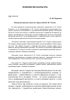 Научная статья на тему 'Психологические аспекты творчества Н. В. Гоголя'