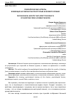 Научная статья на тему 'ПСИХОЛОГИЧЕСКИЕ АСПЕКТЫ, ВЛИЯЮЩИЕ НА РЕЗУЛЬТАТЫ ПРИ СТРЕЛЬБЕ ИЗ БОЕВОГО ОРУЖИЯ'