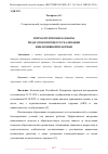 Научная статья на тему 'ПСИХОЛОГИЧЕСКИЕ БАРЬЕРЫ ПЕДАГОГОВ В ПРОЦЕССЕ РЕАЛИЗАЦИИ ИНКЛЮЗИВНОЙ ПРАКТИКИ'