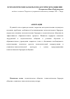 Научная статья на тему 'Психологические барьеры в педагогическом общении'