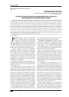 Научная статья на тему 'Психологические барьеры взаимодействия субъектов инклюзивной образовательной среды'