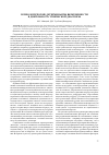 Научная статья на тему 'Психологические детермининты включенности в деятельность этнической диаспоры'