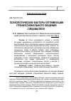 Научная статья на тему 'Психологические факторы оптимизации профессионального общения следователя'