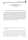 Научная статья на тему 'Психологические факторы становления эмоционального интеллекта'