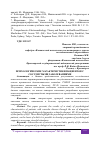 Научная статья на тему 'ПСИХОЛОГИЧЕСКИЕ ХАРАКТЕРИСТИКИ ПАЦИЕНТОВ С СОСУДИСТЫМИ ЗАБОЛЕВАНИЯМИ'