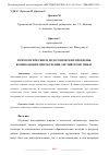 Научная статья на тему 'ПСИХОЛОГИЧЕСКИЕ И ПЕДАГОГИЧЕСКИЕ ПРОБЛЕМЫ, ВОЗНИКАЮЩИЕ ПРИ ОБУЧЕНИИ АНГЛИЙСКОМУ ЯЗЫКУ'