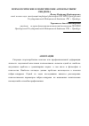 Научная статья на тему 'Психологические и политические аспекты гибрис-синдрома'