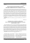 Научная статья на тему 'Психологические и правовые аспекты противостояния прокурора и адвоката в суде'