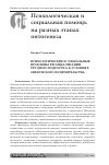 Научная статья на тему 'Психологические и социальные проблемы ресоциализации трудного подростка в условиях Опекунского попечительства'