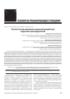 Научная статья на тему 'Психологические механизмы социальной дезадаптации подростков-правонарушителей'