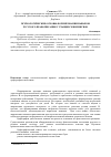 Научная статья на тему 'Психологические основы формирования навыков русского правописания у учащихся билингвов'