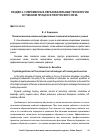 Научная статья на тему 'Психологические основы интерактивных технологий обучения и учения'