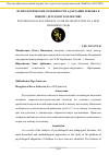 Научная статья на тему 'ПСИХОЛОГИЧЕСКИЕ ОСОБЕННОСТИ АДАПТАЦИИ РЕБЕНКА К НОВОМУ ДЕТСКОМУ КОЛЛЕКТИВУ'