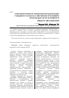 Научная статья на тему 'Психологические особенности адаптации учащихся 5 класса к обучению в условиях реализации ФГОС основного общего образования'