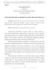 Научная статья на тему 'ПСИХОЛОГИЧЕСКИЕ ОСОБЕННОСТИ ДЕЯТЕЛЬНОСТИ АДВОКАТА'