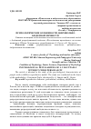 Научная статья на тему 'ПСИХОЛОГИЧЕСКИЕ ОСОБЕННОСТИ ДОБРОВОЛЬНО БЕЗДЕТНОЙ ЛИЧНОСТИ'