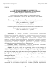 Научная статья на тему 'Психологические особенности формирования коллективных отношений детей подросткового возраста'