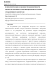 Научная статья на тему 'ПСИХОЛОГИЧЕСКИЕ ОСОБЕННОСТИ КОНФОРМНОСТИ ЛИЧНОСТИ В КОНТЕКСТЕ ПЕРФЕКЦИОНИЗМА И УРОВНЯ СУБЪЕКТИВНОГО КОНТРОЛЯ'