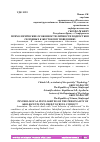 Научная статья на тему 'ПСИХОЛОГИЧЕСКИЕ ОСОБЕННОСТИ ЛИЧНОСТИ ПОДРОСТКОВ СКЛОННЫХ К ЖЕСТОКОМУ ПОВЕДЕНИЮ'