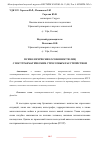 Научная статья на тему 'ПСИХОЛОГИЧЕСКИЕ ОСОБЕННОСТИ ЛИЦ С ПОСТТРАВМАТИЧЕСКИМ СТРЕССОВЫМ РАССТРОЙСТВОМ'